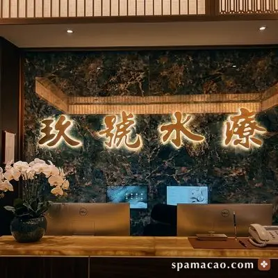 玖號水療 — 金字招牌下報個名字就可以了